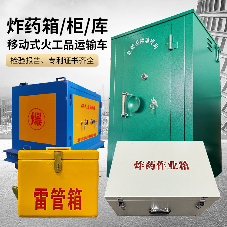 宁夏易爆品存放柜 炸药柜 凯龙火工品存放柜型号解析与核心功能